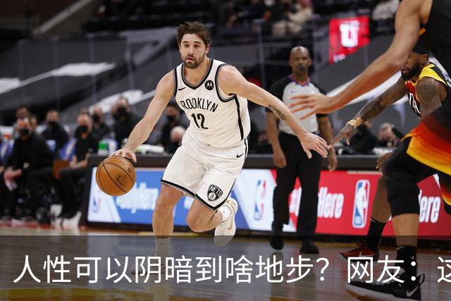 人性可以阴暗到啥地步？网友：这些不叫闺蜜，不要污名化闺蜜这个词好嘛